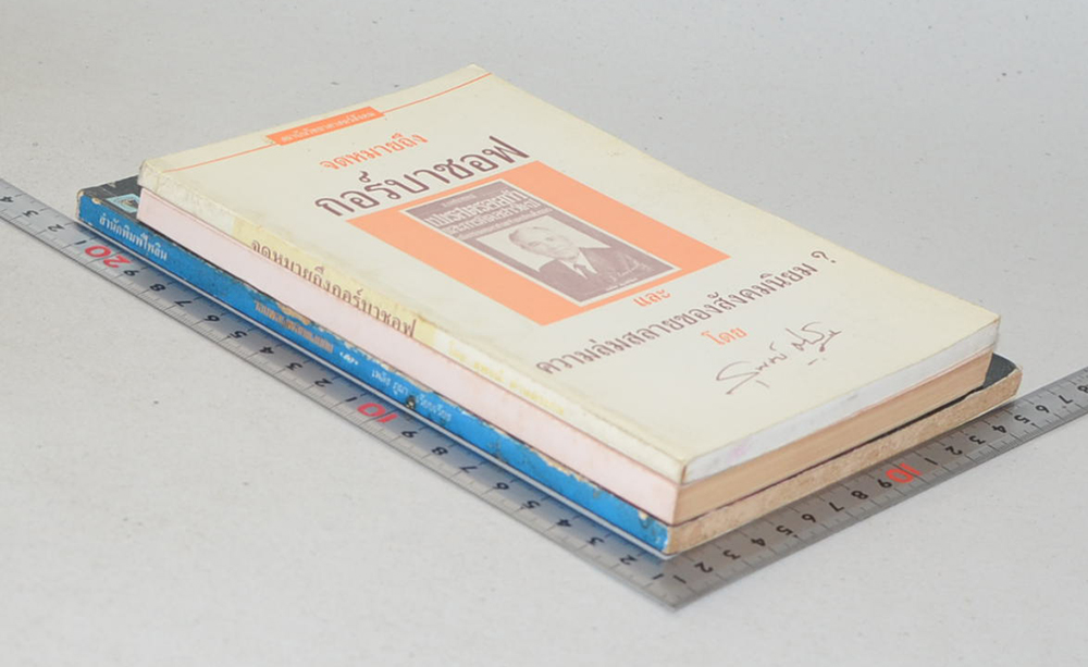 รวมเรื่อง (3 เล่ม)