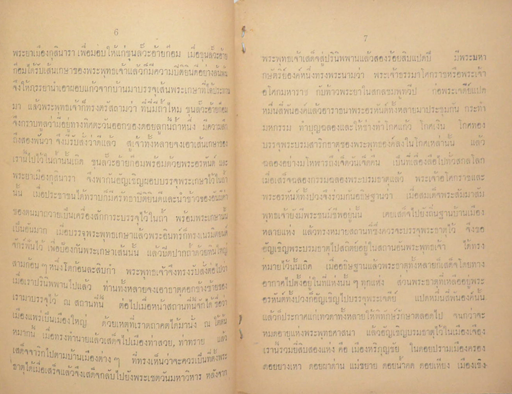 หนังสือตำนานพระธาตุช่อแฮ อำเภอเมืองแพร่ จังหวัดแพร่