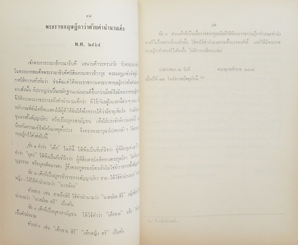 พระราชบัญญัติขนานนามสกุล พุทธศักราช 2456