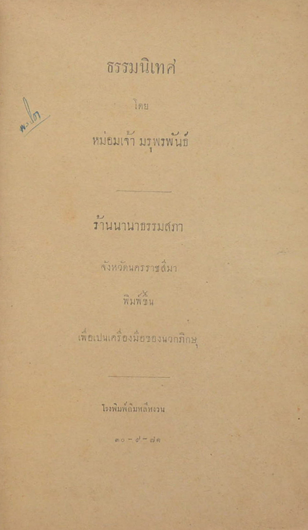 ธรรมนิเทศ