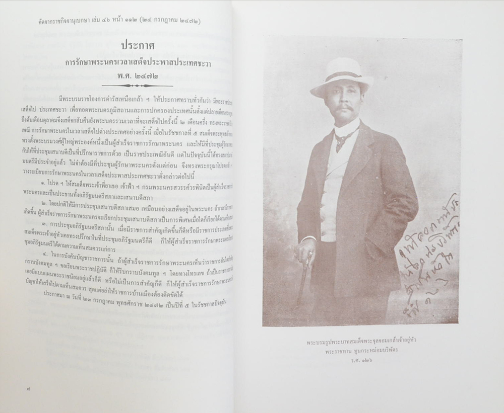 พระราชหัตถเลขา พระบาทสมเด็จพระจุลจอมเกล้าเจ้าอยู่หัว