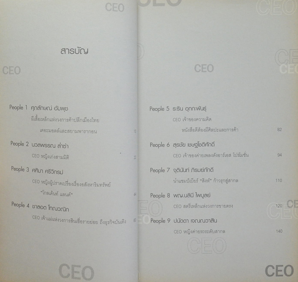 กลยุทธ์ CEO: 9 สุดยอดนักบริหารมือโปร