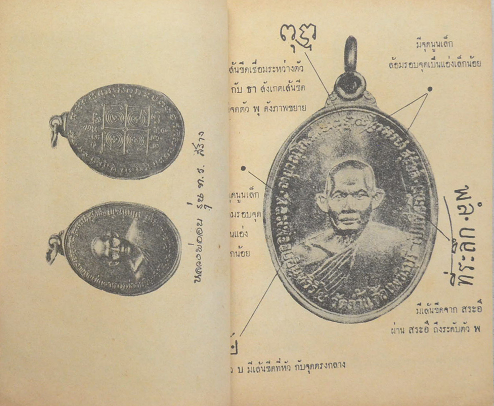 ป้อมปราการ ปีที่ 1 ฉบับที่ 7 มิถุนายน 2517