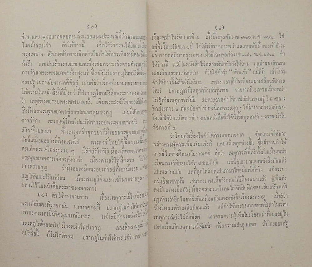 ประชุมพงษาวดารภาคที่ 7