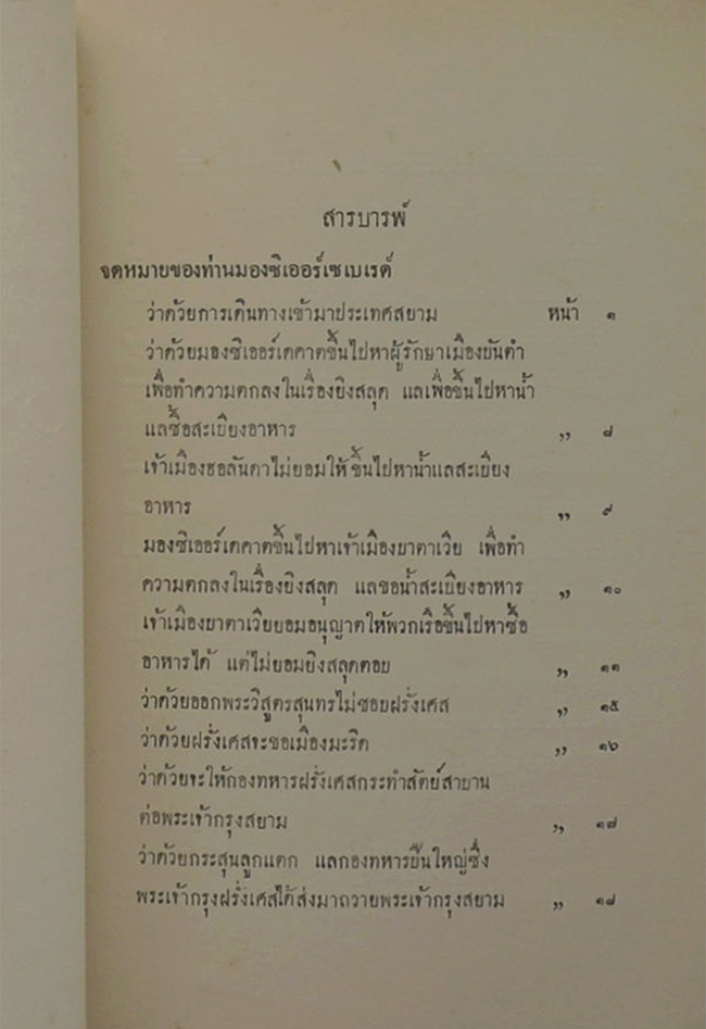 ประชุมพงศาวดารภาคที่ 47
