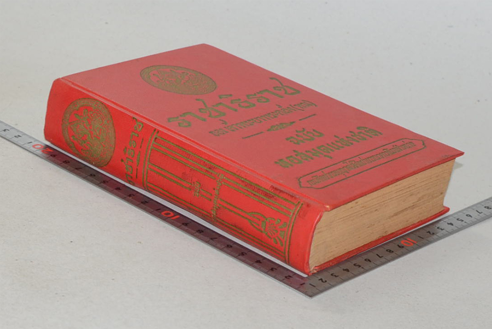 ราชาธิราช ของ เจ้าพระยาพระคลัง (หน) ฉบับหอสมุดแห่งชาติ