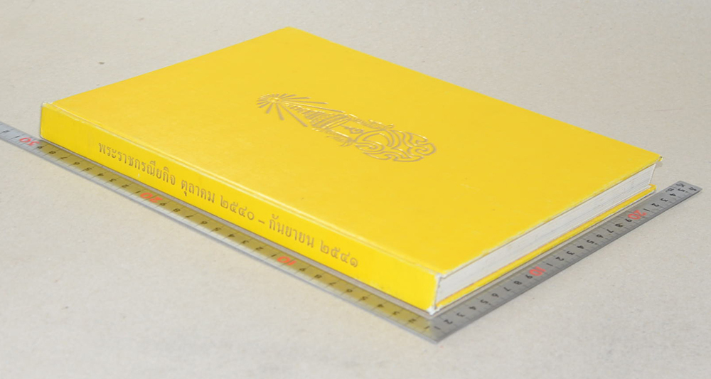 พระราชกรณียกิจ ระหว่างเดือน ตุลาคม 2540-กันยายน 2541