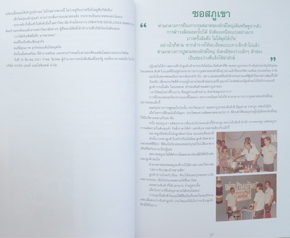 ชีวิตต้องสู้: เนื่องในโอกาสครบรอบ 84 ปี “ประกิต อภิสารธนรักษ์”