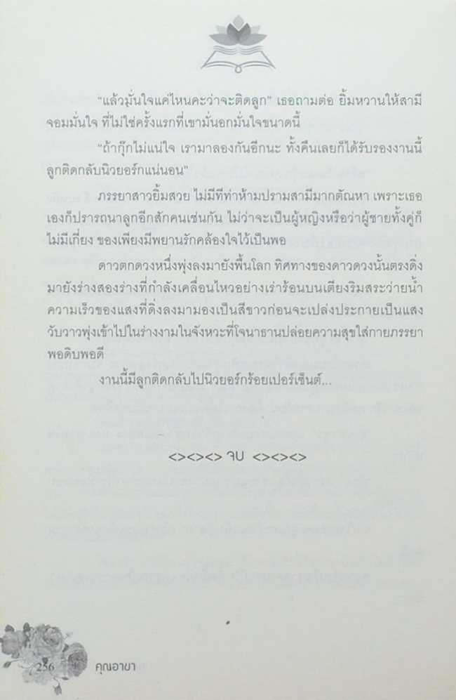 คุณอาขา (เล่มเดียวจบ)