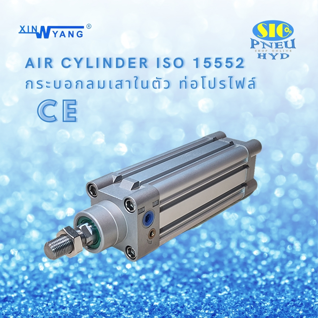 CE125 : AIR CYLINDER เทียบ SMC CP95 Series ISO15552 / DNC Series ISO 06431 กระบอกลม