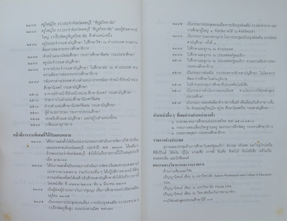 ดร.สาย ภาณุรัตน์ (ลักษณะแห่งความเป็นผู้นำ)
