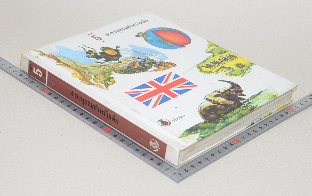 สารานุกรมสำหรับเด็ก (เล่มที่ 5 E)