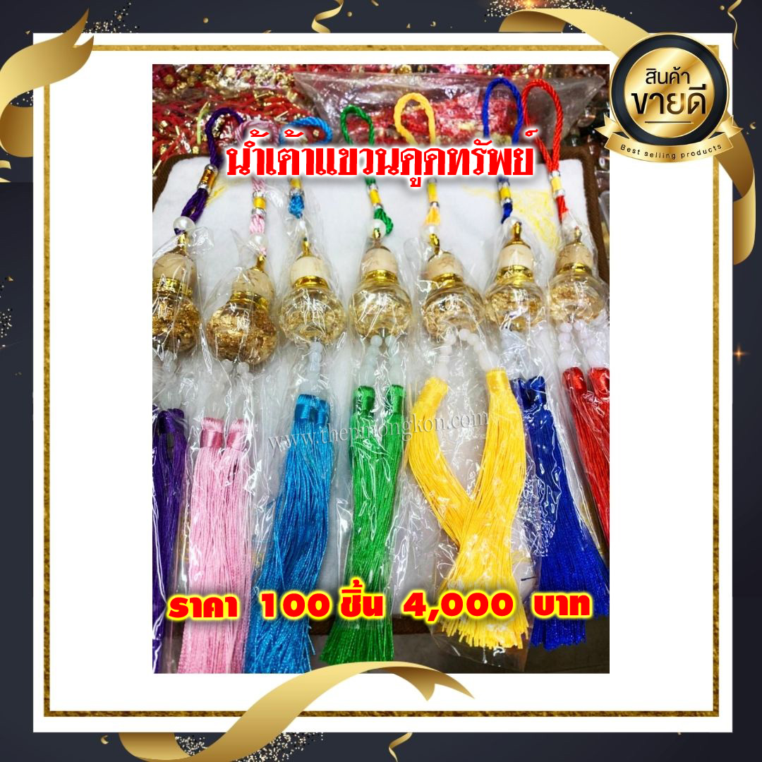 น้ำเต้าแขวนดูดทรัพย์ (แบบแขวน) ราคา 100 อัน 4,000 บาท