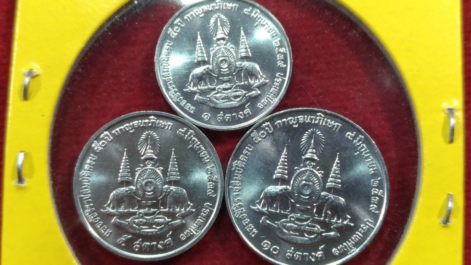 ชุดเหรียญ 1 5 10 สตางค์ (อลูมิเนียม) กาญจนาภิเษกปี2539 ชุด 3 เหรียญ
