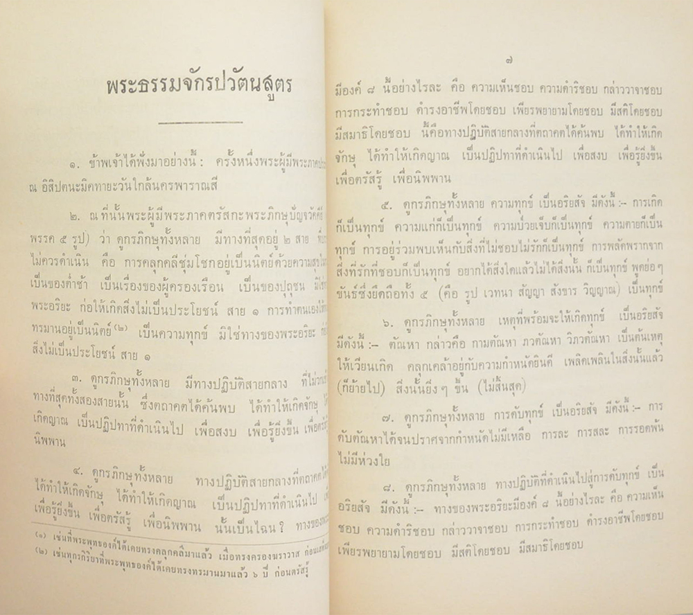 พุทธทำนาย