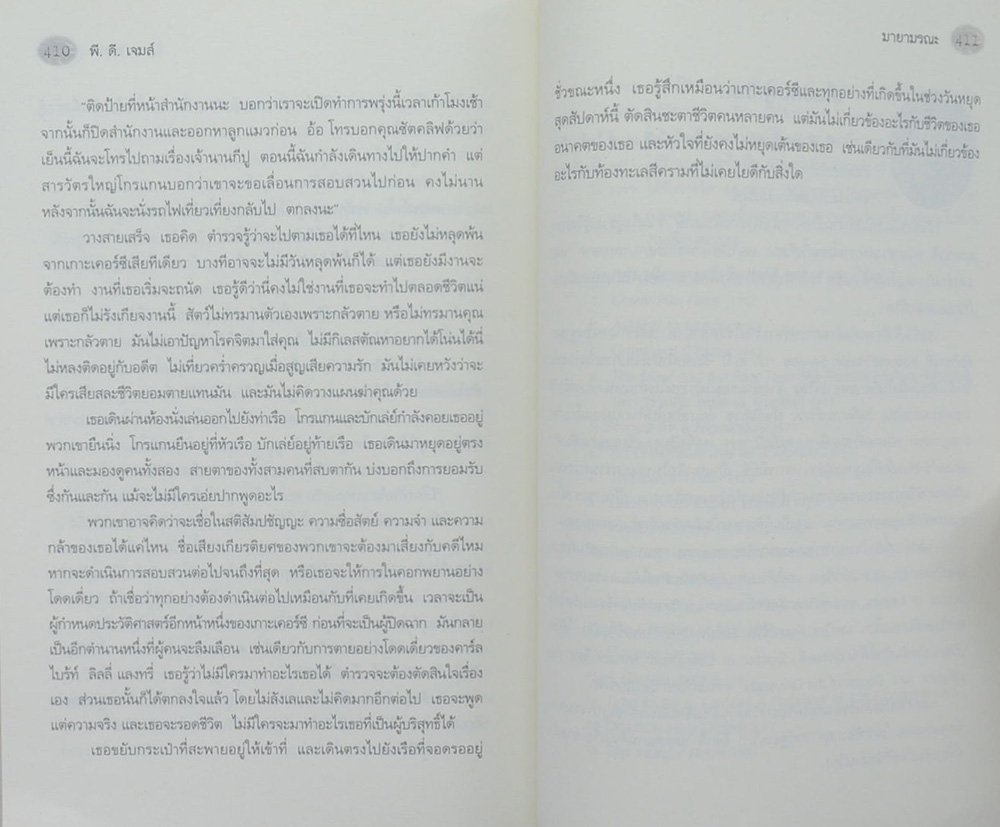 มายามรณะ