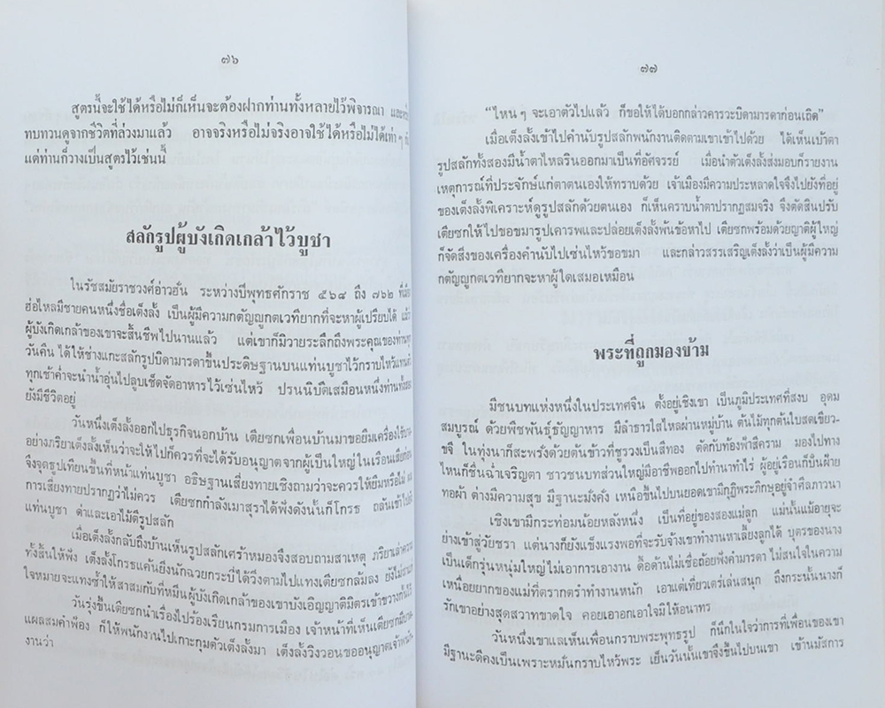 พระราชศีลาจาร (มหาเวสสสันดรชาดก สำนวนวัดสังข์กระจายฯ)