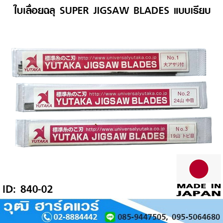 ใบเลื่อยฉลุ แบบเรียบ SUPER JIGSAW BLADES No.1-7