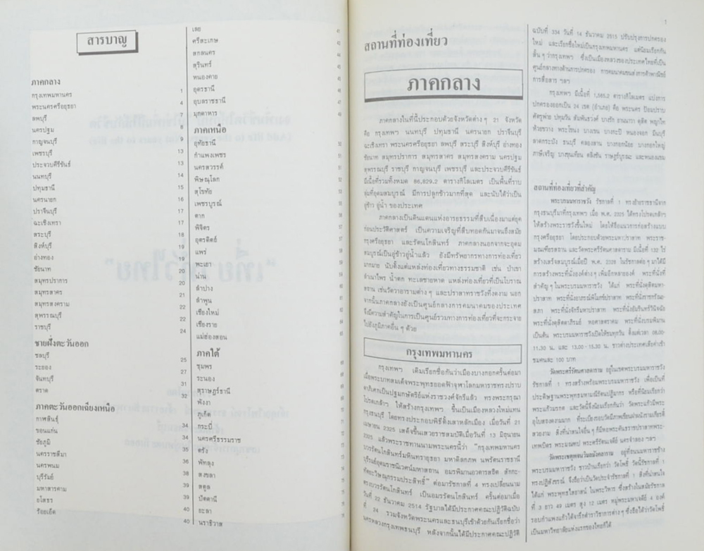 ศาสตราจารย์ นายแพทย์สมบัติ สุคนธพันธุ์ (เที่ยวทั่วไทย)