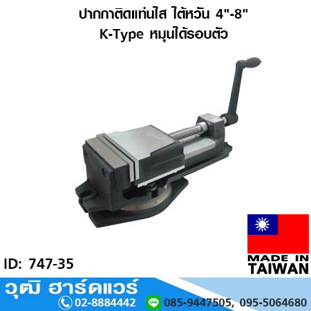 ปากกาติดแท่นไส ไต้หวัน 4"-8" K-Type หมุนได้รอบตัว
