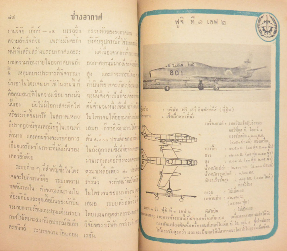 ช่างอากาศ ปีที่ 13 ฉบับที่ 5 พฤษภาคม 2502