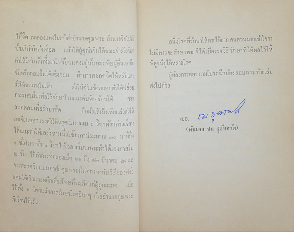 แพทย์ 3 แผน