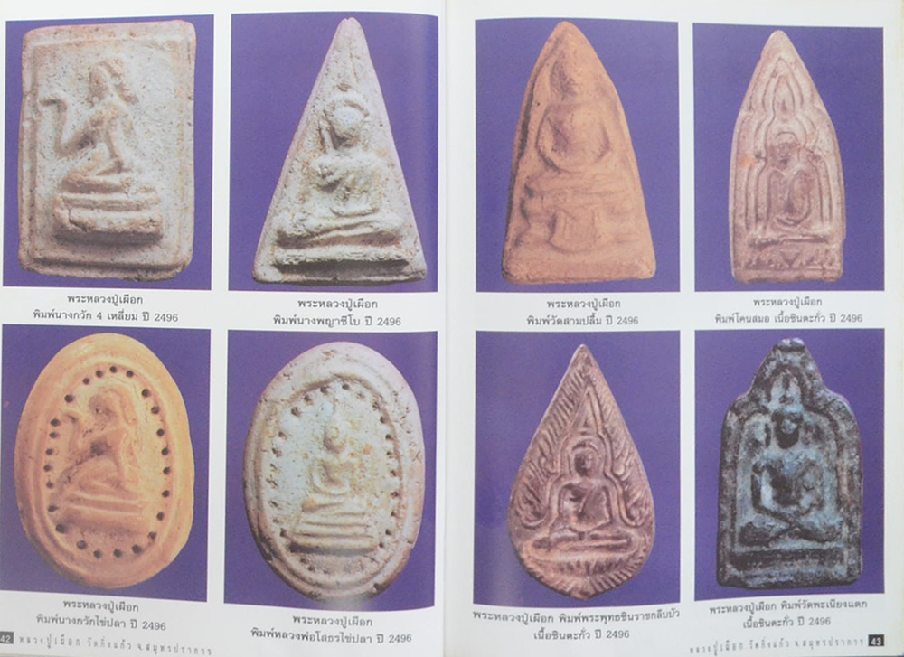 หลวงปู่เผือก ปัญญาธโร