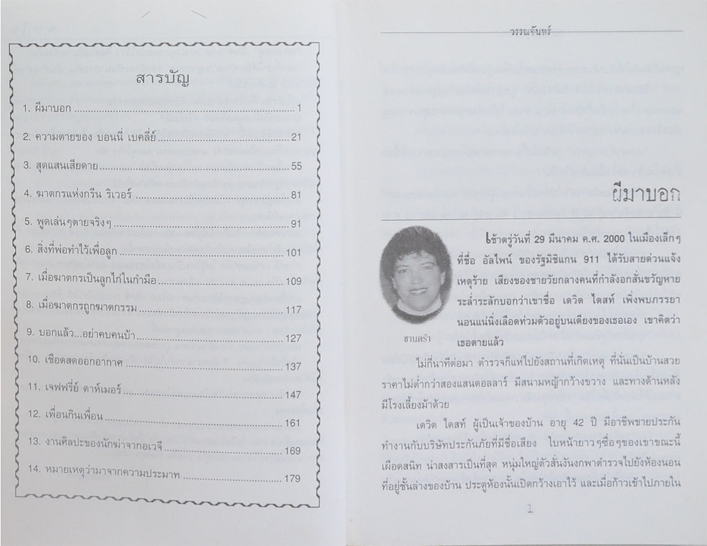 หมายเหตุฆาตกร