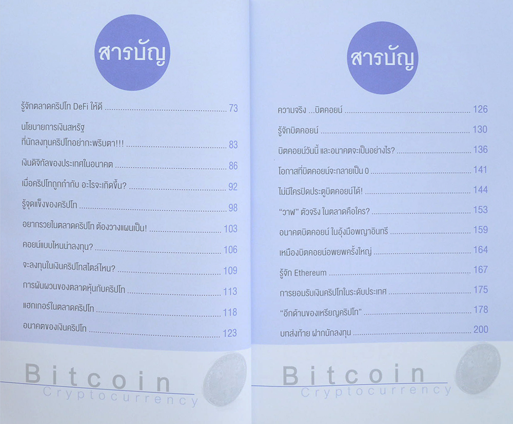 Bitcoin Cryptocurrency ชนะขาดตลาดคริปโทและบิตคอยน์