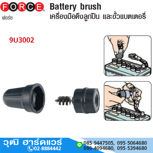 FORCE 9U3002 อุปกรณ์ทำความสะอาดขั้วแบตเตอรี่