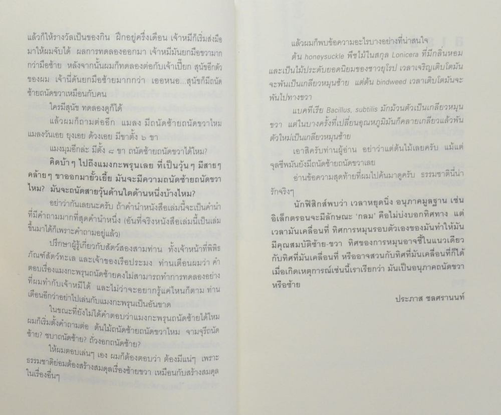 แมงกะพรุนถนัดซ้าย