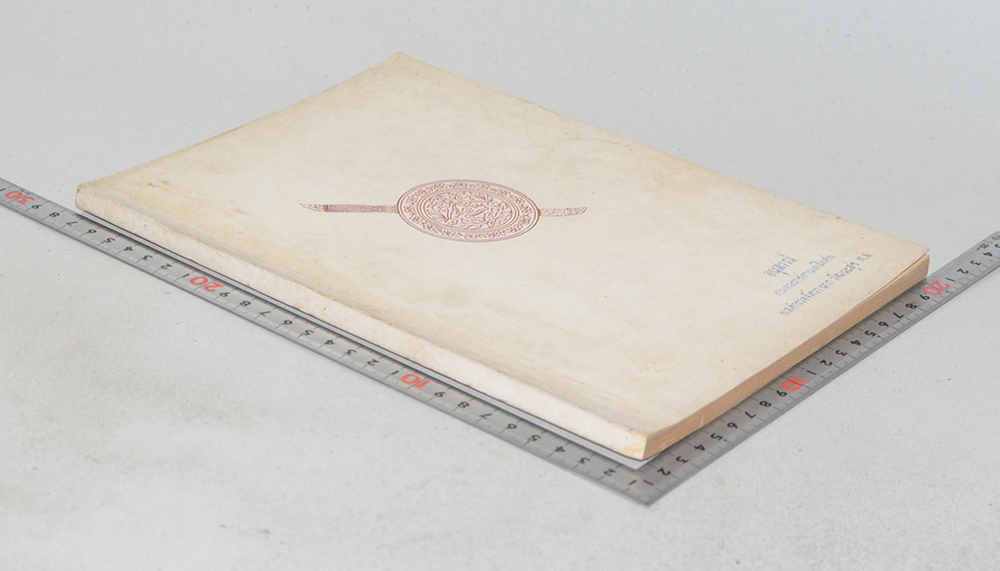 พลตำรวจจัตวา นาก วัฒนะสุข (กฎแห่งกรรม)