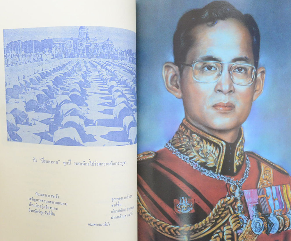 พระบาทสมเด็จพระเจ้าอยู่หัวพระปรมินทรมหาภูมิพล อดุลยเดชมหาราช 5 ธันวามหาราช ครั้งที่ 15 พุทธศักราช 2534