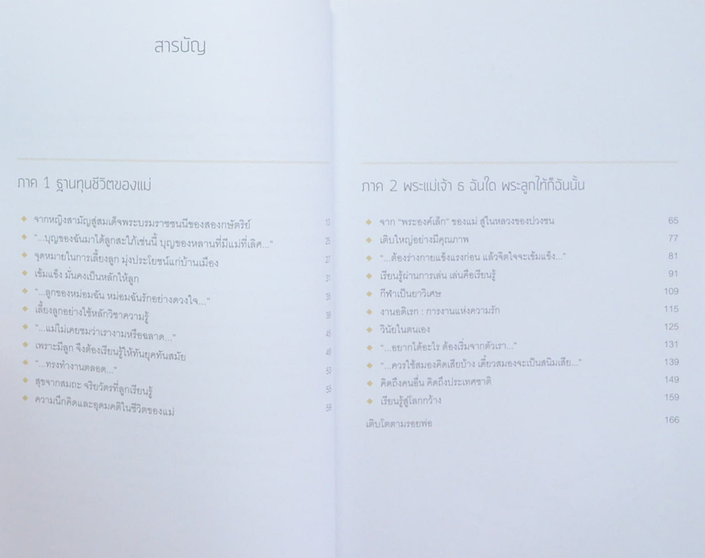เติบโตตามรอยพ่อ