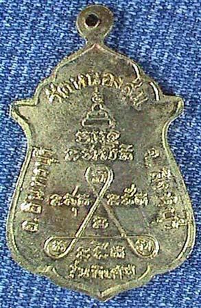 หลวงพ่อจวน รุ่นพิเศษ วัดหนองสุ่ม สิงห์บุรี ปี 2519