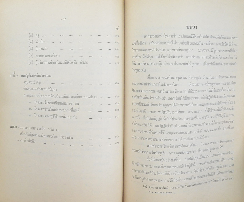 เอกสารวิจัยการปฏิบัติงาน