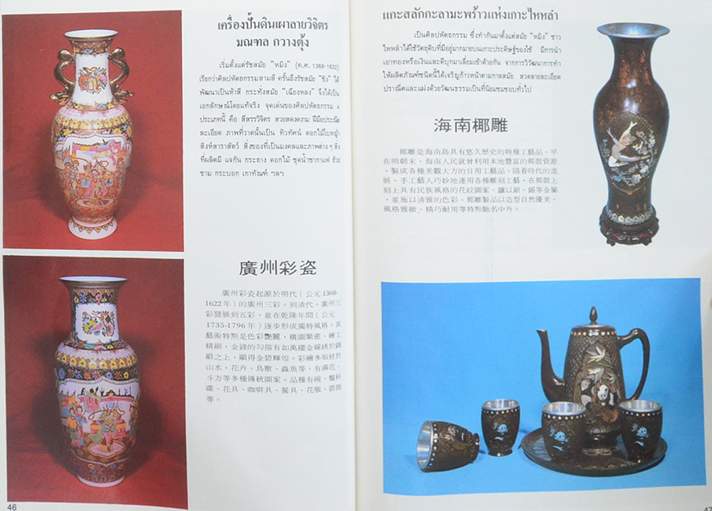 มหกรรมเสื้อหยกจักรพรรดิและสินค้าหัตถกรรมจีน (ภาไทย-จีน)