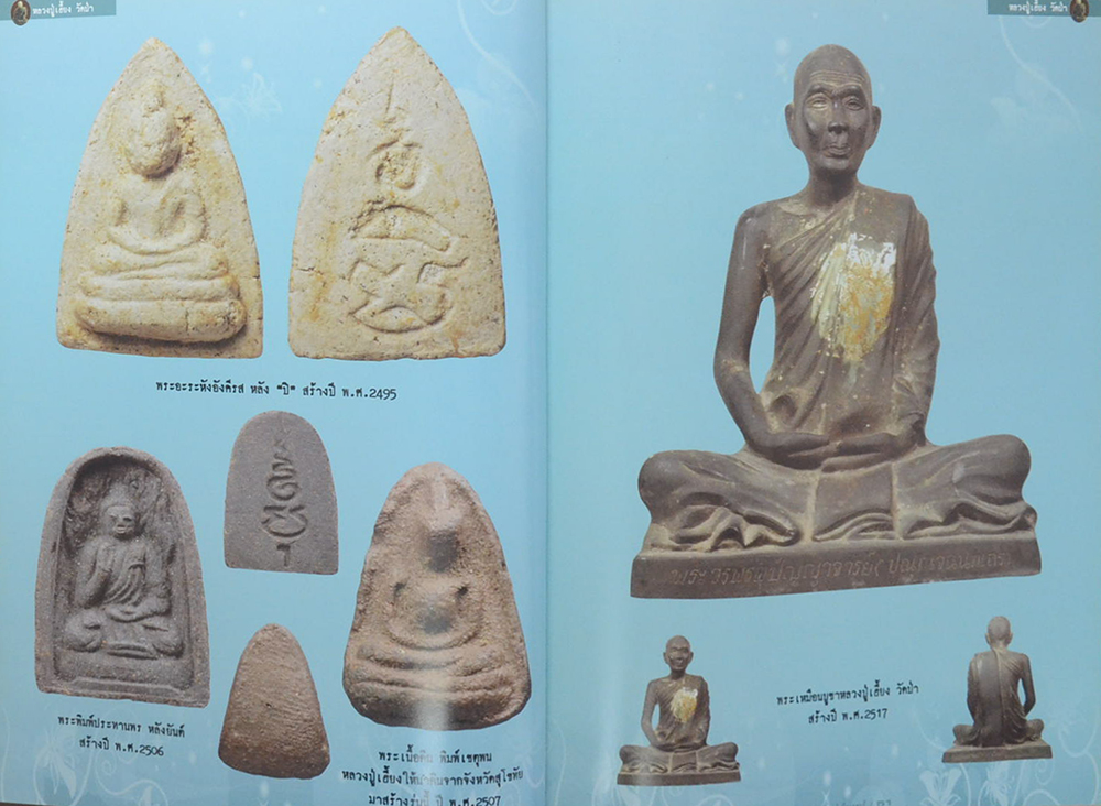 อภิญญา 5 พระเกจิเมืองชลบุรี