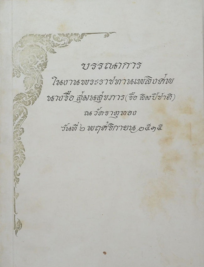 นางจือ สุมนสุขภาร (เรื่องการปฏิวัติในรัสเซียเมื่อสงครามโลกครั้งที่หนึ่ง)