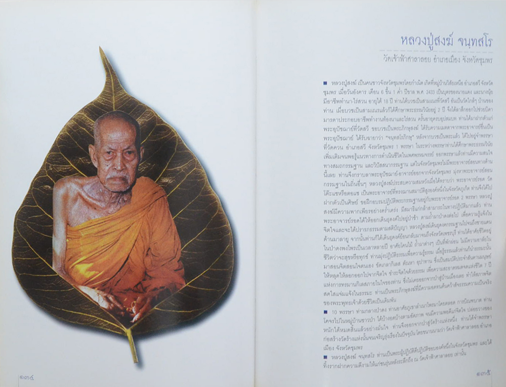 นางสิริพร เต็มเจริญ (พระเกจิอาจารย์ ผู้เจริญรอยตามพุทธเจ้า)