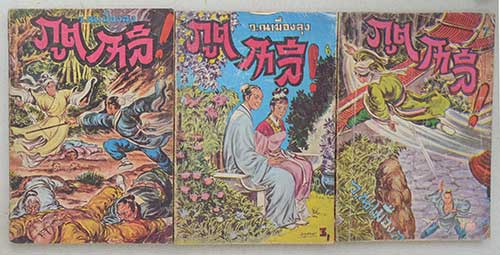 ภูตกาลี (28 เล่ม / ไม่จบ)