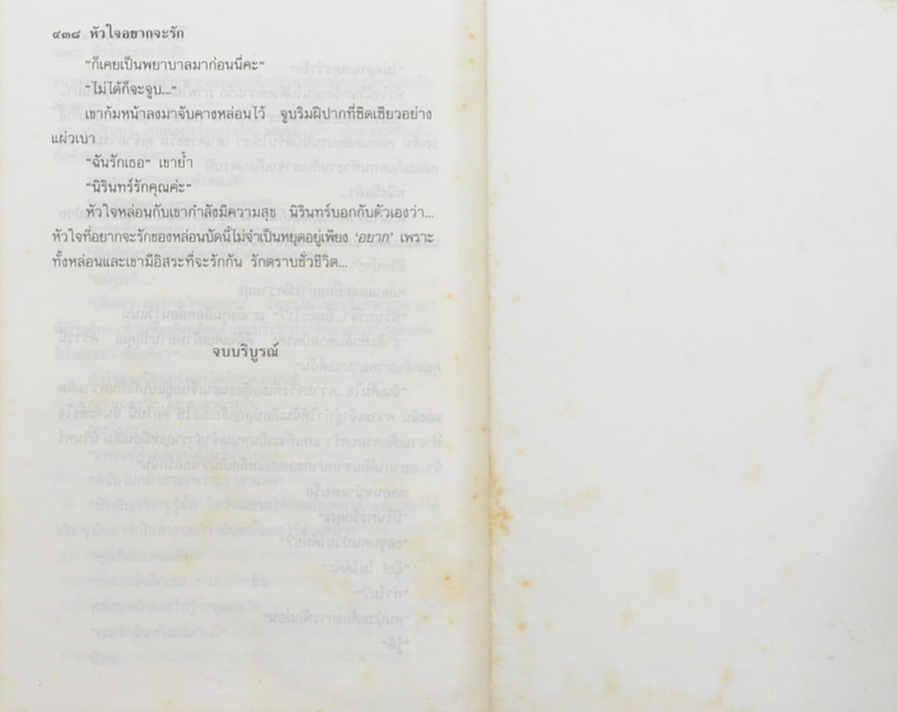 หัวใจอยากจะรัก (2 เล่มจบ)