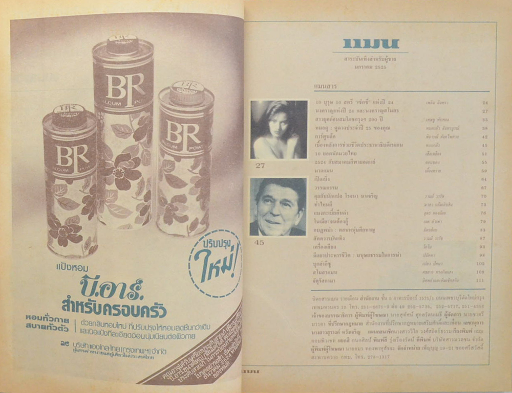 แมน ปีที่ 10 ฉบับที่ 80 มกราคม 2525