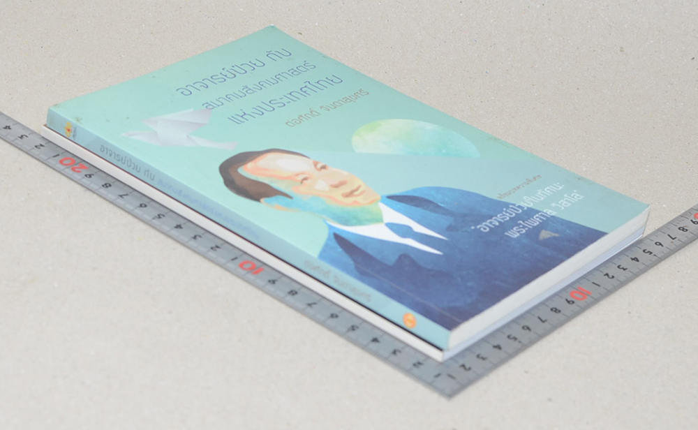 รวมเรื่อง (2 เล่ม)