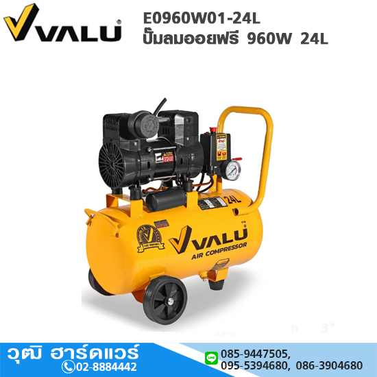 VALU E0960W01-24L ปั๊มลมออยฟรี (Oil Free) 960W 24L