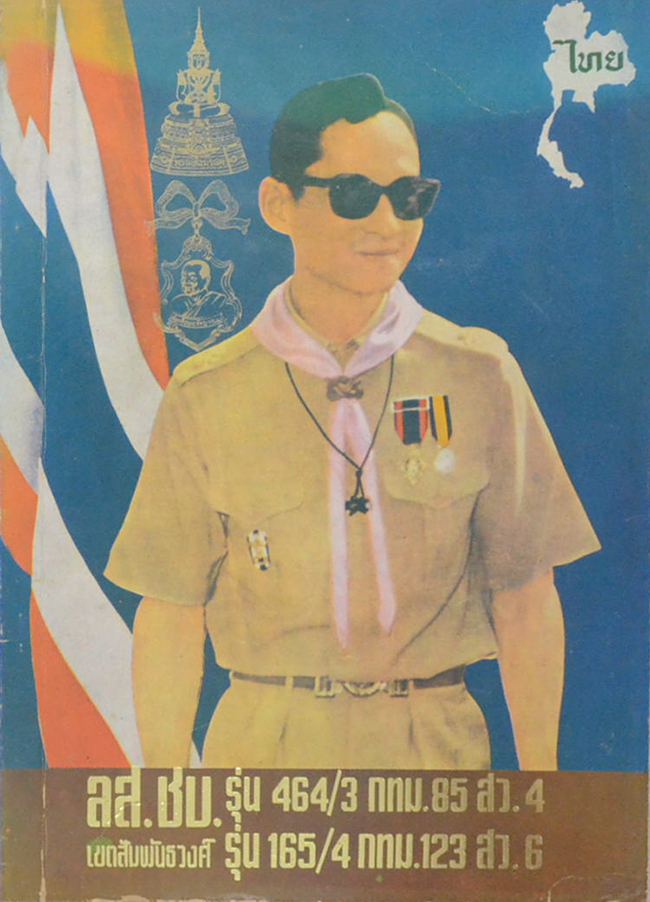 ลส.ชบ. รุ่น 464/3 กทม.85 สว.4