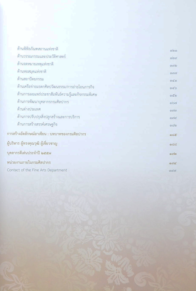 สิปปธัช: พระผู้เป็นธงชัยแห่งสรรพศิลป์