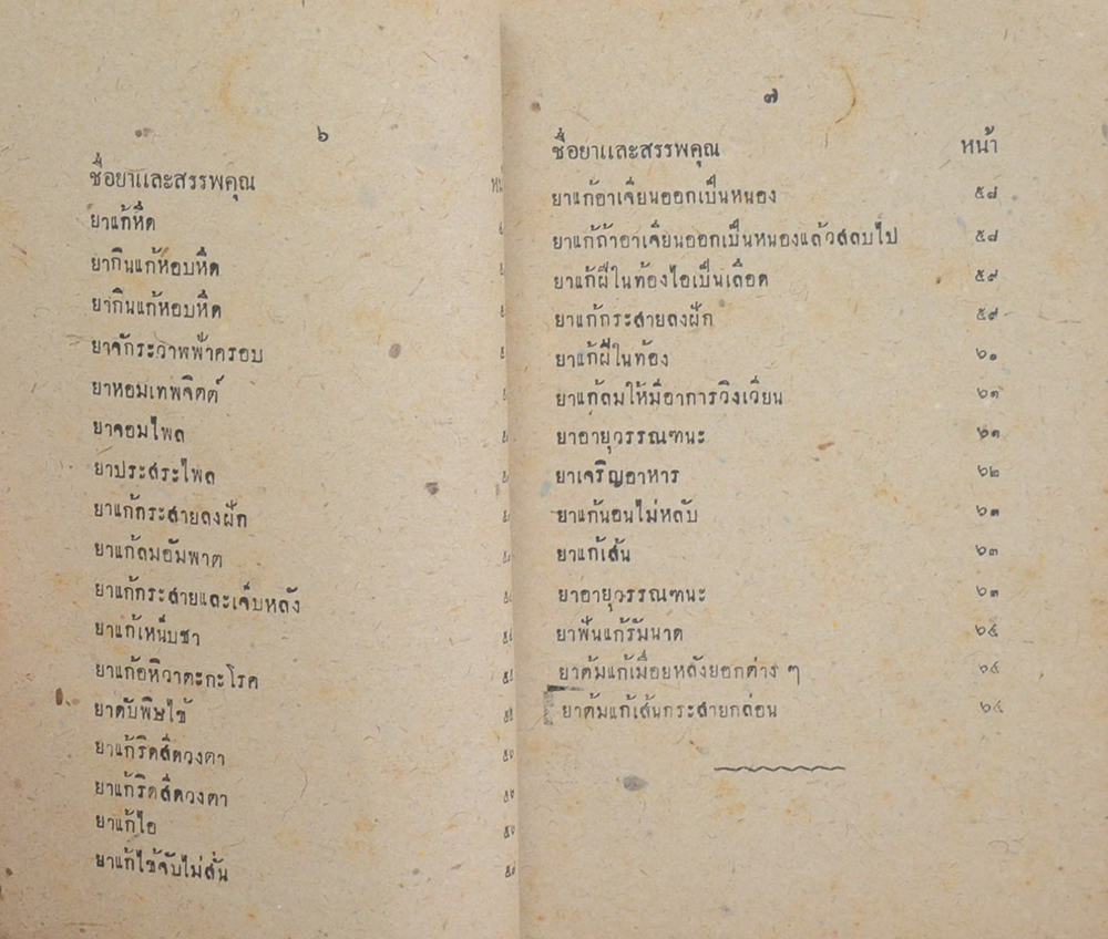 ตำรายาไทย