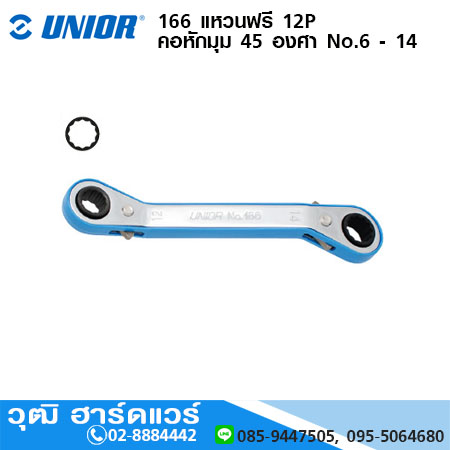 UNIOR 166 แหวนฟรี 12P คอหักมุม 45 องศา No.6 - 14