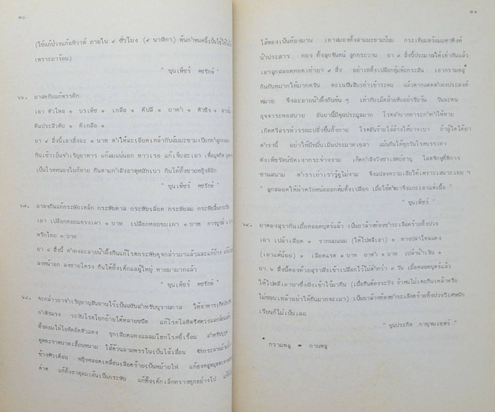 นางเขียม หุตางกูร (ตำรายาเกร็ด)